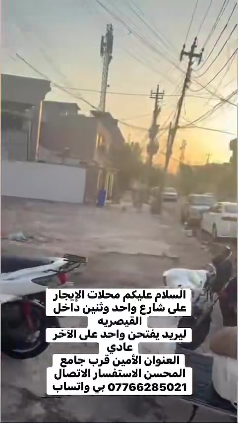 السلام عليكم محلات الإيجار على شارع واحد وثنين داخل القيصريه  
ليريد يفتحن واحد على الآخر عادي 
العنوان الأمين قرب جامع المحسن الاستفسار الاتصال *********** بي واتساب
