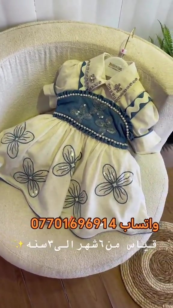 فستان للأميرة الصغيره،،، قياس من 9 شهور إلى 3 سنه يوجد خدمه توصيل للطلب واتساب *********** #فستان  #مشاهير_تيك_توك  #مشاهير_العراق  #ترند_العراق  #شعب_الصيني_ماله_حل😂😂 

نص مكتوب في الصور:
- واتساب *********** قياس من ٦شهر الى ٣سنه ✨