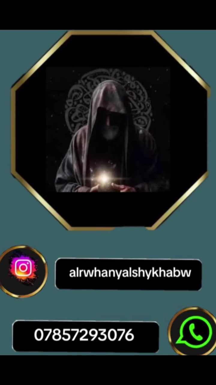 شيخ روحاني • جلب الحبيب • فك السحر