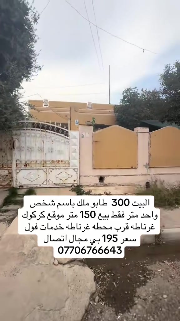 قرب محطة غرناطه • ١٥٠م • للبيع