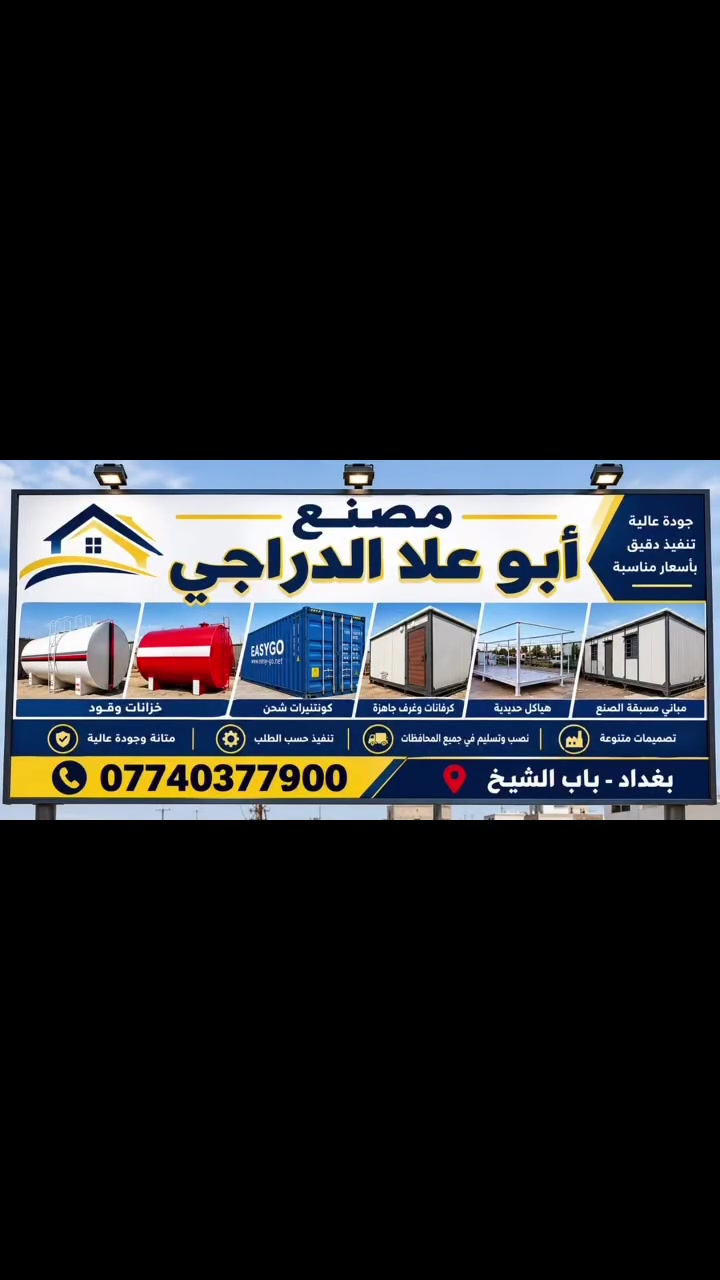 مكتب تجاري • باب الشيخ • بغداد