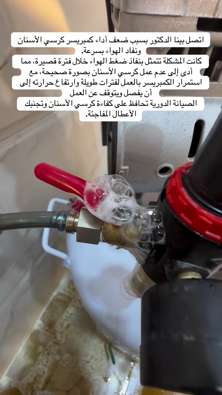 صيانة كرسي أسنان • تسريب توصيلات • الموصل-دهوك-أربيل