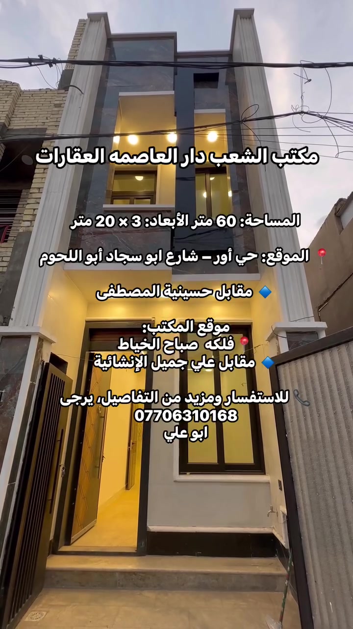 ٦٠م • حي أور • مكتب تجاري