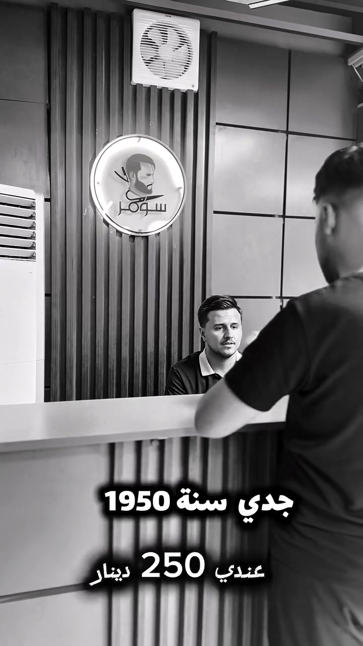 من 1950 لليوم.. الفخامة والترتيب عنواننا! 💈✨

مهما تختلف الأرقام، بـ مركز سومر للعناية بالرجل نضمن لك أفضل إطلالة بأعلى جودة.

📍 العنوان: مجمع بسماية- مجاور باب الدخول الجديد 
📞 للحجز والتواصل: ***********

#مركز_سومر_للعناية_بالرجل #بسماية #حلاق #عناية_بالبشرة #بغداد
