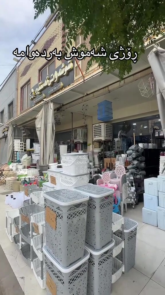 كردستان • هولير • مشمس