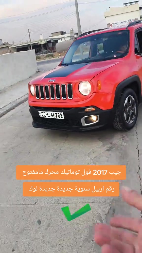 

نص مكتوب في الصور:
- جيب 2017 فول توماتيك محرك مامفتوح رقم اربيل سنوية جديدة جديدة لوك