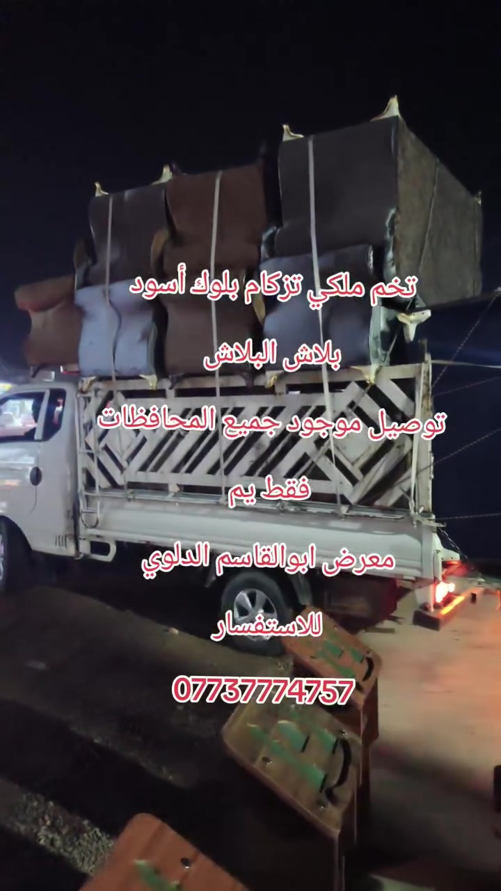 أثاث مستعمل • الهاشمية بابل • أبو القاسم الدلوي