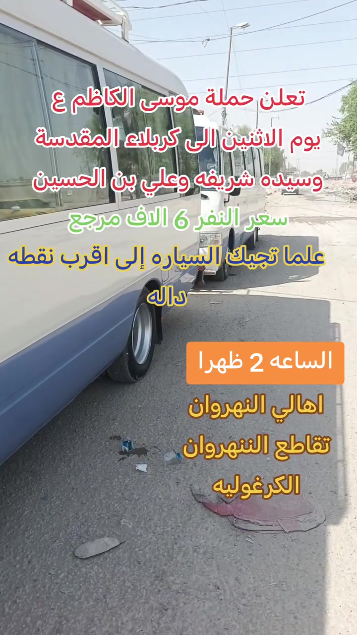 النهروان الكرغوليه • حالة واتساب • توصيل لأقرب نقطة