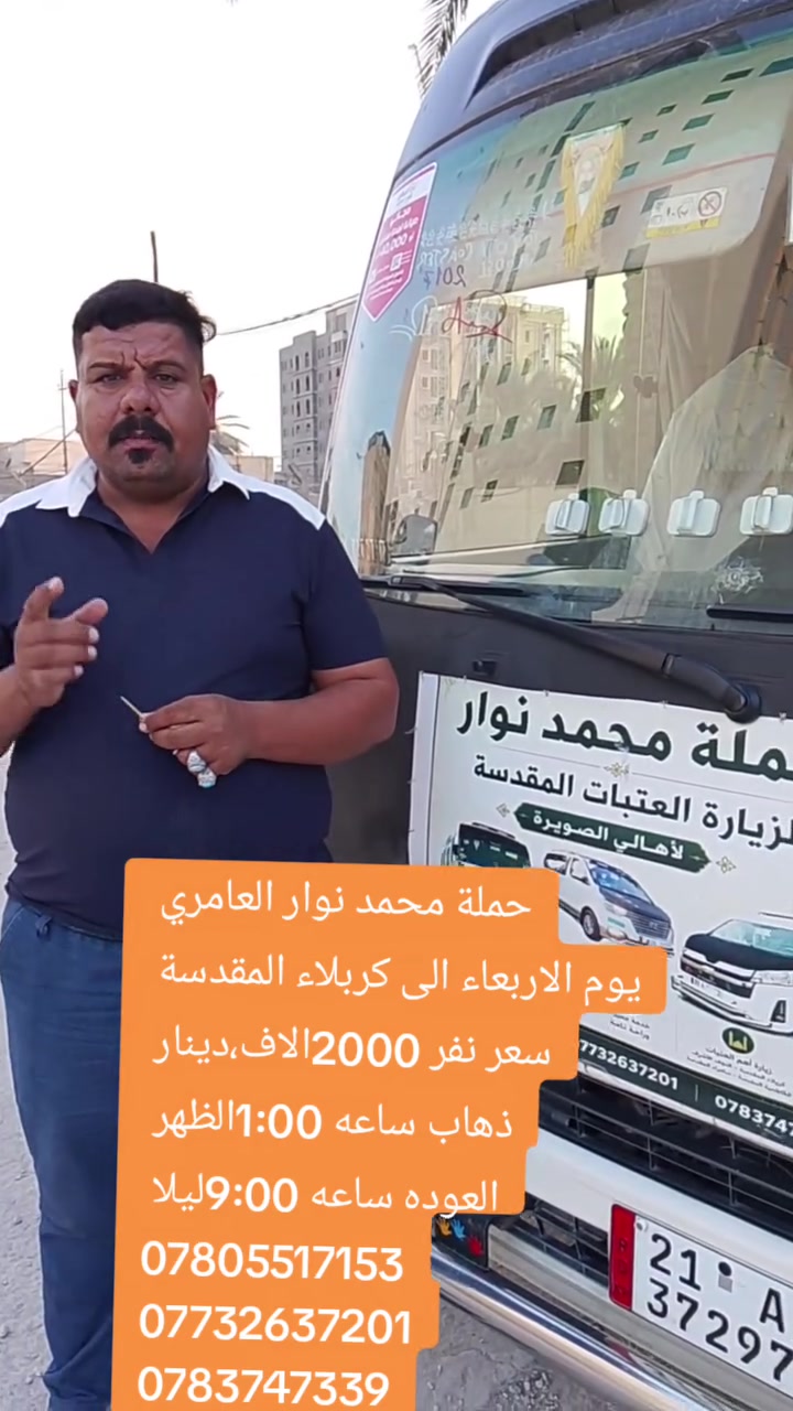كربلاء المقدسة • خدمات سياحية • رحلات