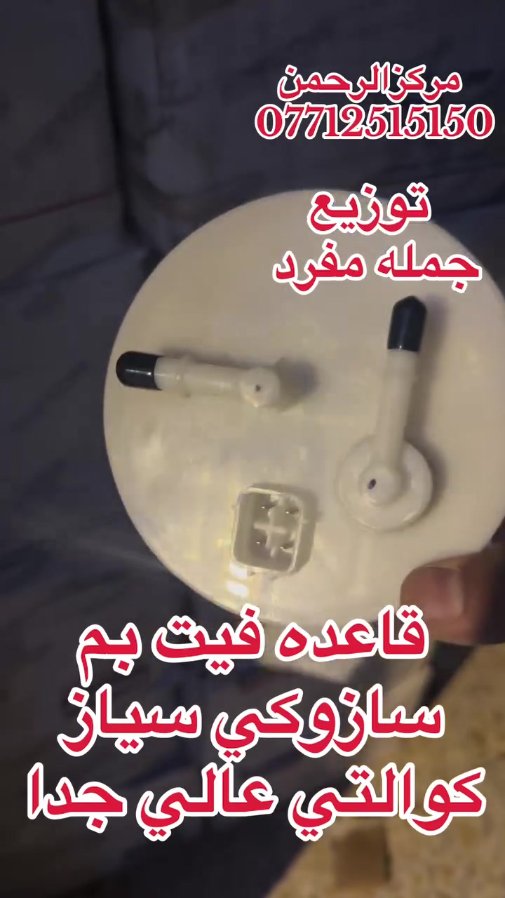 سوزوكي سياز • قاعدة فيت • البصرة الجنينه