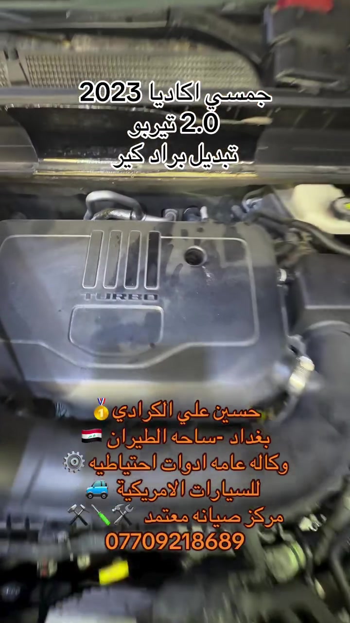 قطع غيار امريكي • شوفرليت جمس • ساحة الطيران