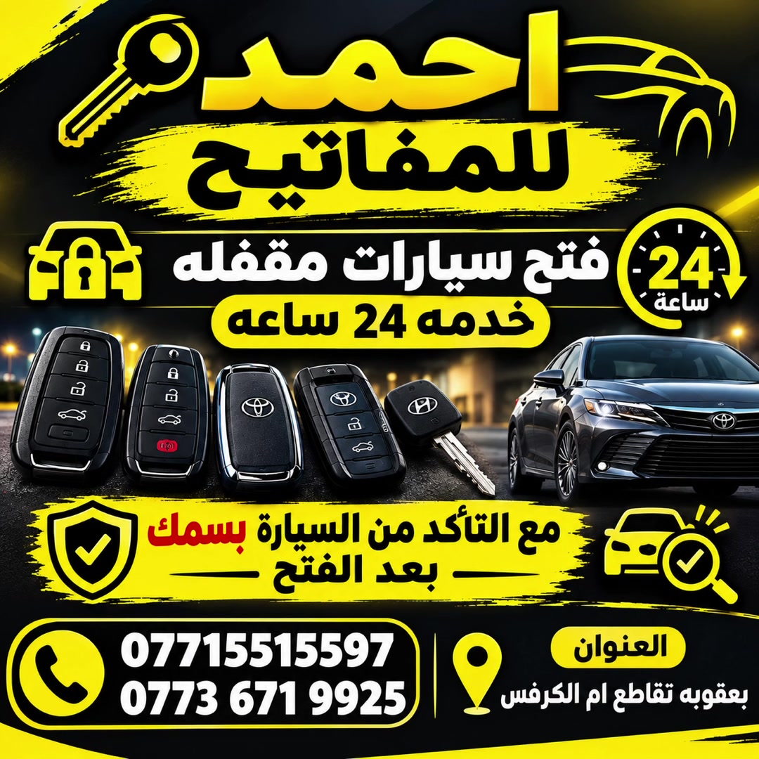 بعقوبه • تقاطع ام الكرفس • خدمات سيارات