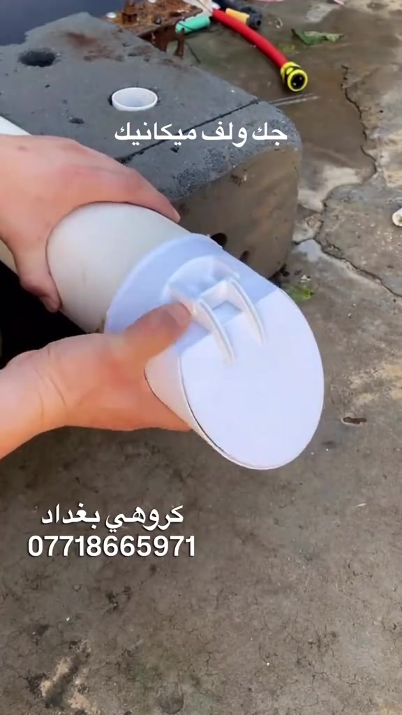 جك ولف ميكانيكي لصرف صحي آمن… يمنع رجوع مياه الأمطار، ويقضي على الروائح المزعجة، ويغلق الطريق أمام الفئران. حل ذكي يحمي منزلك ويوفر لك راحة دائمة. قياس 4 انج السعر 6،000 بغداد - العطيفية - قرب جامع براثا - مقابل محطة الوقود - داخل بناية بغداد مول 📍 ☎️[***********-***********]   تتوفر خدمة توصيل ✔️

نص مكتوب في الصور:
- جك ولف ميكانيك