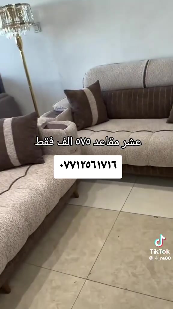 اللهم صل على محمد وآل محمد
إنتاج معمل نجاره المصطفى للأثاث المنزلي
تخم ١٠مقاعد
الخشب بلاويد صب أسود

اللوح جام روسي بدون تشريح

. القواطع سير آنج ونص

السفنج ١٠مميز ٢دلوب طبي

القماش خاولي تركي خامه درجه أولى

الضهر نفس القماش مو خام خفيف
. 
الجعب عضم عاج
اليدات تقجيج يدوي  والتثبيت ببرغي ونت مو بسمار
المعمل يعمل بنظام التقسيط والنقد
العنوان بغداد بوب الشام السوق
***********
النقد ٥٧٥ التقسيط حسب الاتفاق
ويوجد تفصال حسب الطلب ديوان أو تخم
