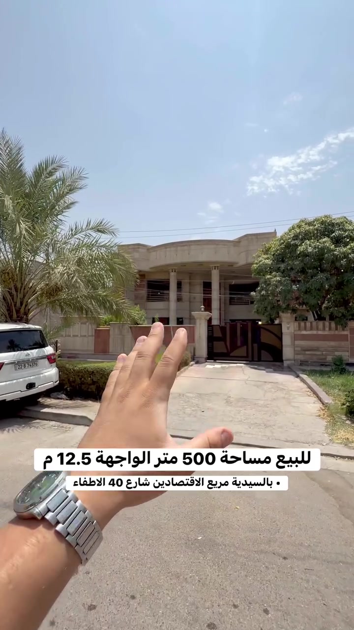 ***********     ***********
🏡 للبيع عقار مميز – السيدية / مربع الاقتصاديين

فرصة رائعة لامتلاك عقار في أحد أفضل مواقع السيدية، على شارع 40 متر (شارع الإطفاء).

📐 المساحة: 500 متر
📏 الواجهة: 12.5 متر
📏 النزال: 40 متر

🏠 مواصفات العقار:

* بيت كلاسيك
* 7 غرف نوم
* 5 حمامات (خدمات)
* صالة واسعة
* مطبخ
* هول داخلي كبير
* حديقة داخلية
* كراج
* حديقة خارجية

📍 مميزات الموقع:

* موقع مميز وهادئ
* شارع عريض بعرض 40 متر
* قريب من جميع الخدمات

📞 للاستفسار أو حجز موعد للمعاينة، تواصلوا ويانا. أهلاً وسهلاً بكم.
