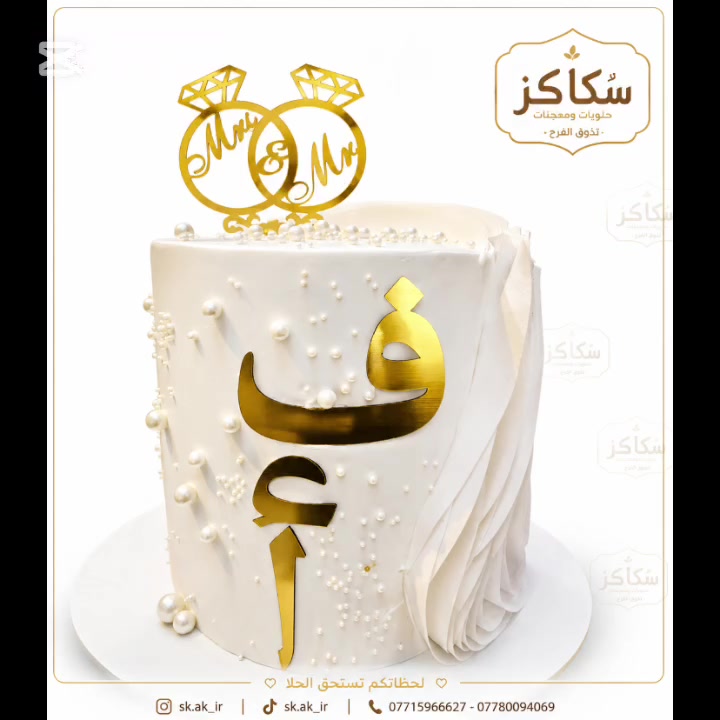 🌸✨ فرحة الزهراء (عليها السلام) غير… والفرحة بسكاكر أحلى! ✨🌸
مستمرين وياكم بأجمل العروض والمفاجآت في حلويات ومعجنات سكاكر 🎂🍰
وبمناسبة فرحة الزهراء (عليها السلام)، خلي فرحتكم علينا 💕
🎉 تجهيز كامل لـ أعياد الميلاد
💍 تجهيز الأعراس والخطوبة
🎁 بوكسات وهدايا للمناسبات
🍰 قوالب كيك بتصاميم حسب طلبكم
🍪 حلويات ومعجنات بأجمل ترتيب وأطيب طعم
سكاكر… نشارككم فرحتكم ونخلي كل مناسبة ذكرى ما تنسى ❤️
📍 بغداد – الرئاسة
📞 للحجز والاستفسار: *********** | ***********
📲 Instagram & TikTok: sk.ak_ir
