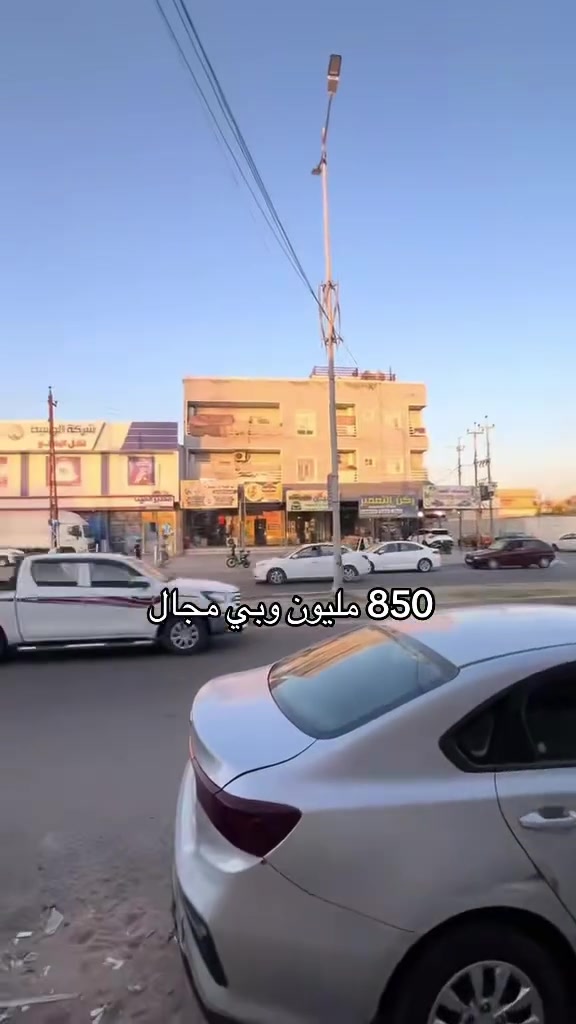 بسم الله الرحمن الرحيم 
🔴عقار تجاري للبيع الفلوجه شارع جيش الشعبي 
🔴العقار عماره +بيت 
🔴مساحة سند 336 واقع حال 450 متر
🔴 الواجهة 16 متر 
🔴شارع 30 متر
🔴سعر 850 مليون وبي مجال
🔴للاستفسار مكتب فلاح الزوبعي *********** 
🔴خميس الحلبوسي ‭***********‬
📍الفلوجه مقابل مجمع الشفاء

