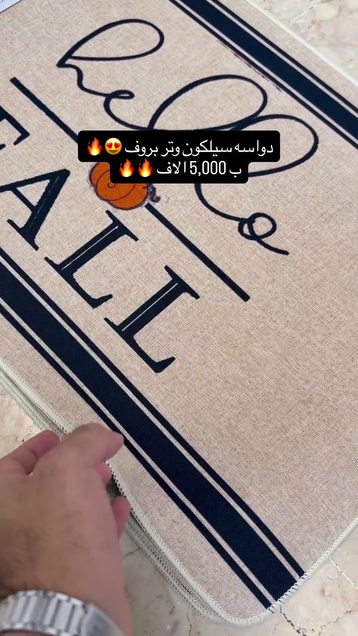 دواسه وجه كتان ظهر سيلكون🔥
دواسه سيلكون وتر بروف ✨🥇
#ظهر _سيلكون_كوالتي_عالي_جداً ✨🤍
 
#السعر : 5,000 الاف دينار فقط 🔥

#القياس 45*75
♦️#الكمية_محدودة_جداً
…………………………………………………
‏ ‎ملاحظة/ ضمان لحقوق زبائننا  التاكد من الالوان و نوع الخامه عند الاستلام  و اذا كانت مخالفة للمواصفات المعروضة من حق زبائننا الكرام رفض المنتج و عدم  استلام الطلب 🤍🌹

#العنوان / بغداد-شارع فلسطين - مجاور الجامعة المستنصرية - مقابل حلويات سويت هاوس 

🚕🚕 توجد خدمة توصيل بغداد
و جميع المحافظات 5 الاف🚕🚕

للحجز والاستفسار مراسلة صفحاتنا على الفيسبوك والانستا وايضاً على تطبيق الواتساب  او الاتصال على الارقام التالية

⬇️⬇️ 

***********
***********📲واتساب

