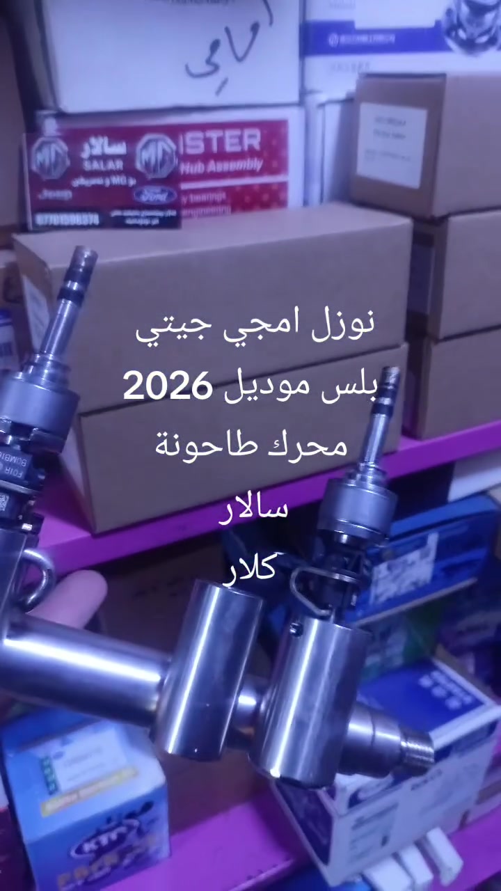 النجف • قطع غيار • لا تفاصيل