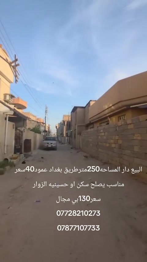 كربلاء • طريق بغداد عمود ٤٠ • ٢٥٠م
