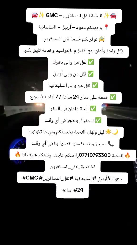 نقل بين المدن • توصيل مطار • ٢٤ ساعة