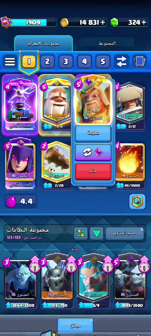 حساب كلاش رويال كسرررر 🔥🔥