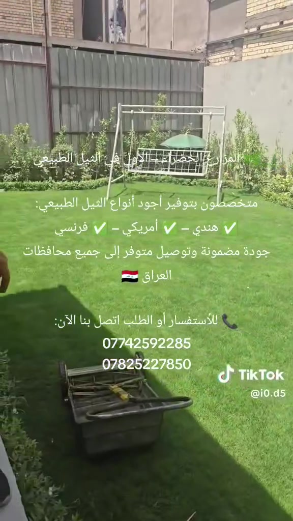 بستنة • تنسيق حدائق • العراق