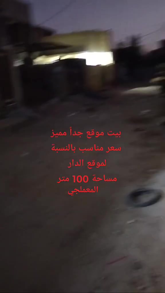 السلام عليكم ورحمه الله بيت البيع التفاصيل بلفيديو ***********

