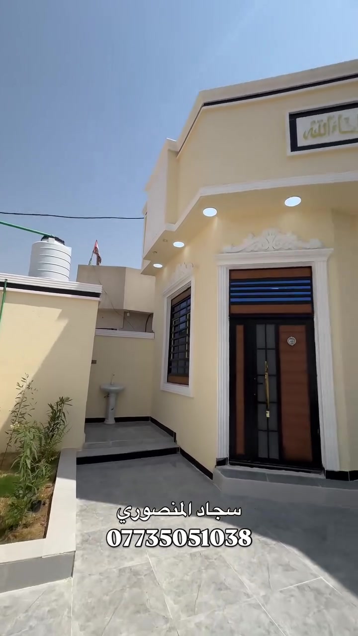 دار سكن البيع طابو زراعي عراقي المساحه ٢٨٠ متر البناء حديث ودرجه أولى جاهز السكن
يحتوي على استقبال مطبخ صاله غرف منام عدد ٣ صحيات داخليه وخارجيه كراج حديقه
السعر المطلوب ١٢٥ مليون وقابل للتفاوض العنوان البصرة ابي الخصيبر حمدان قرب جليمع
الاستفسار
***********
***********
سجاد المنصوري الاستثمار العقاري
