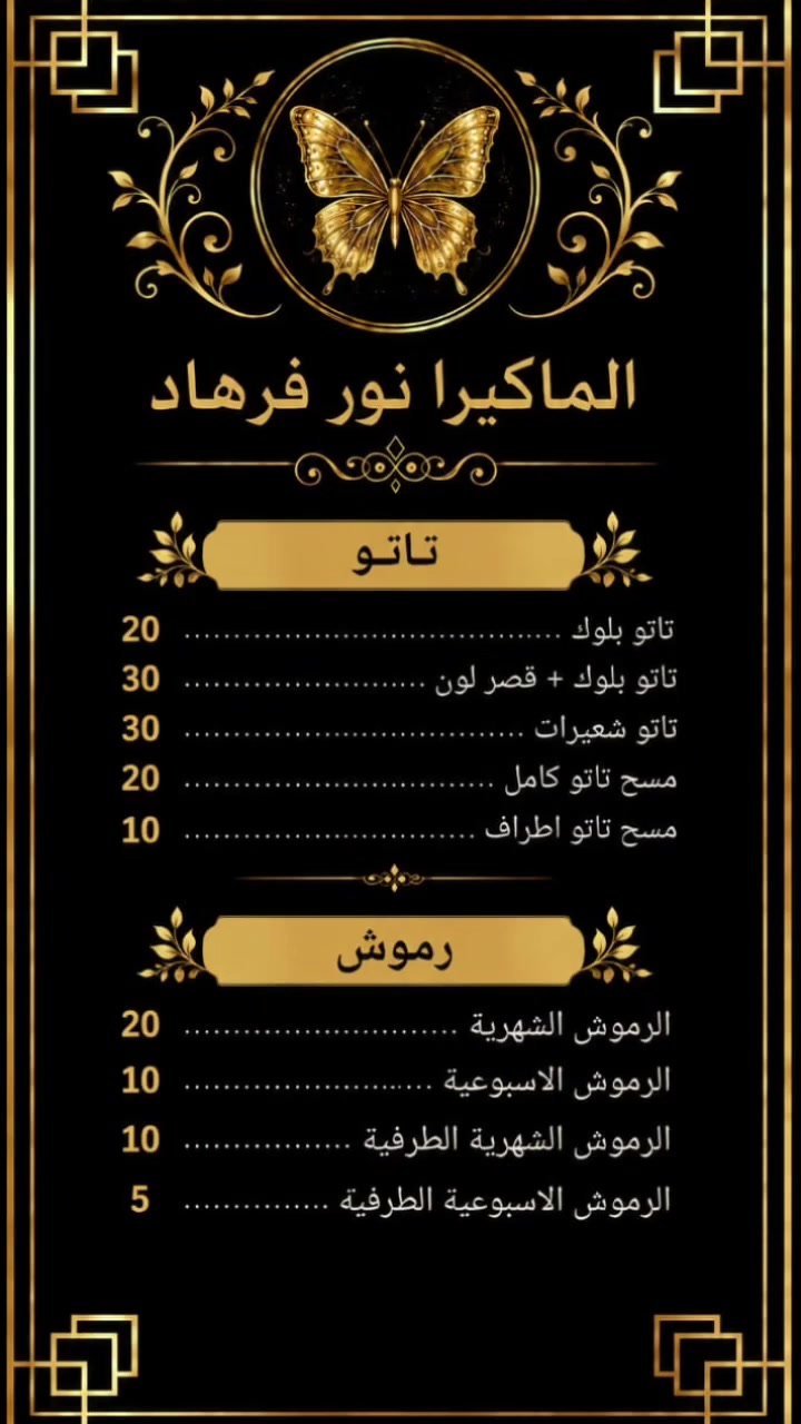 عروض الماكيرا نور فرهاد  للحجز *********** واتساب
