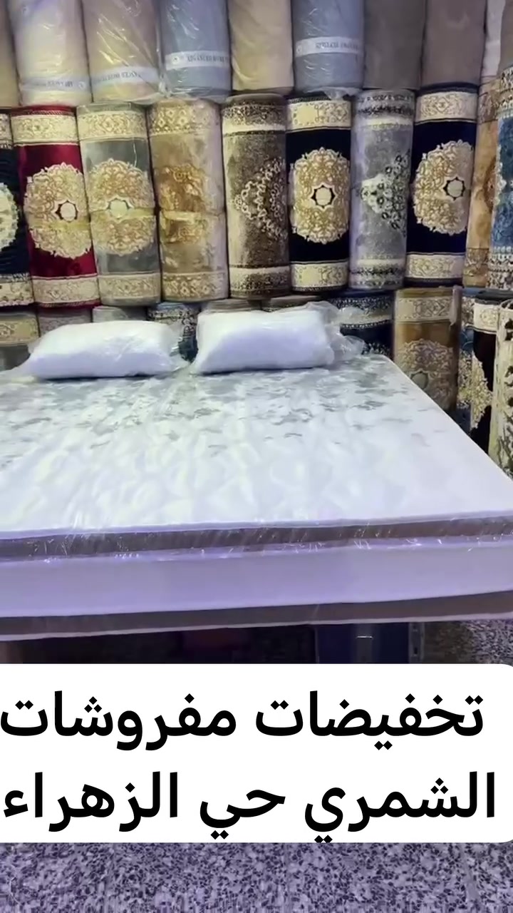 اللهم صل على محمد وال محمد
تخفيضات مفروشات الشمري حي الزهراء الكماليه
دوشك طبي ضمان خمس سنوات
متوفر جميع المقاسات
🌹 السعر 135 الف دينار🌹 
🌹 السعر 135الف دينار🌹 

180*200
160*200
150*200
90*190
خدمه توصيل الجميع المحافظات
 *********** واتساب
*********** واتساب
*********** واتساب
