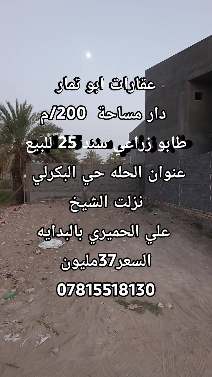 عقارات ابو تمار   ///جاهزون الأعلان اي عقار
***********
