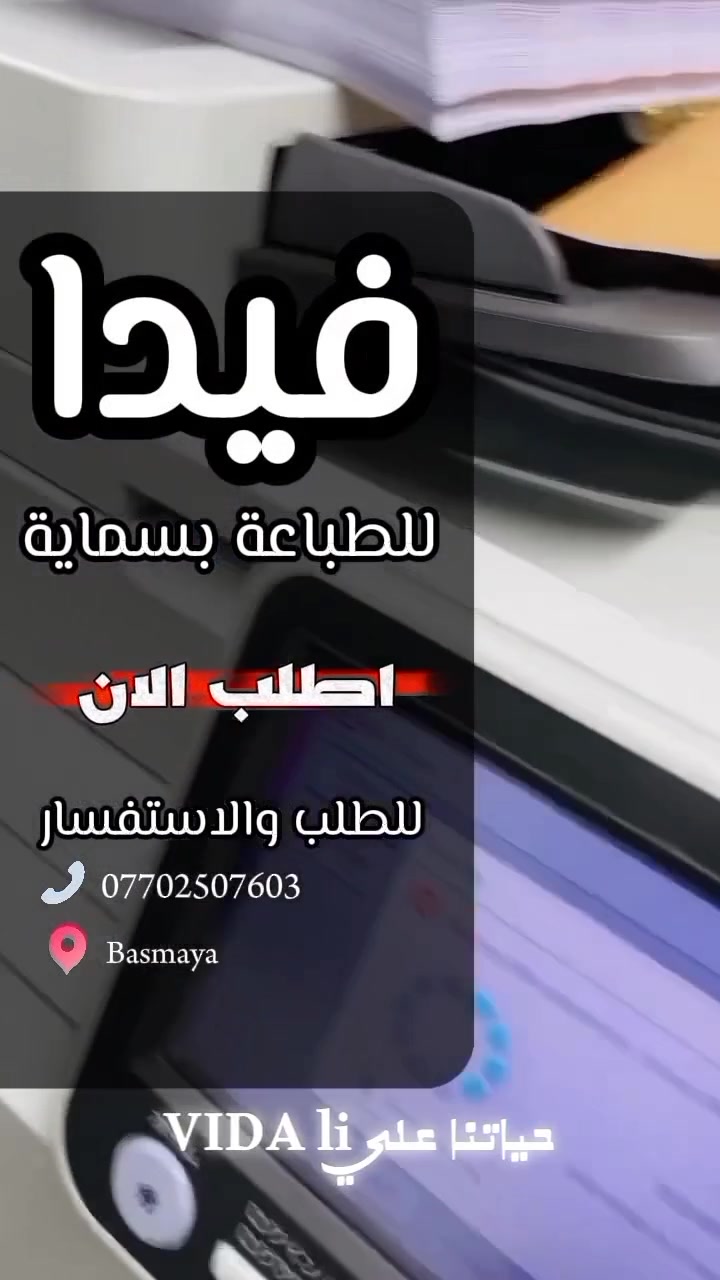بسماية • طباعة ملفات • توصيل داخل المجمع