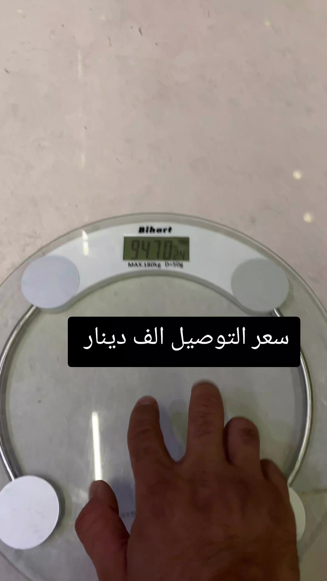 🔥 عــرض نــاري لا يفوّت! 🔥
⚖️ ميزان Bihart YSL301
✨ دقة عالية تصل إلى 50 غرام
💪 يتحمل لحد 180 كغم
🔋 تشغيل وإيقاف تلقائي
💎 زجاج مقوّى وتصميم أنيق
💰 السعر: 14 ألف فقط!
🚚 التوصيل: 1 ألف فقط! 🔥
📩 اطلبه الآن قبل انتهاء العرض! 🛒❤️
