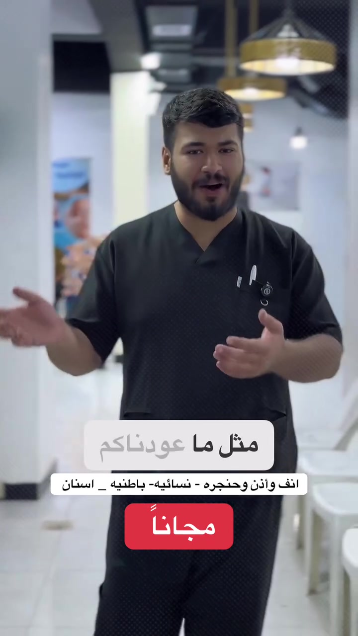 مجمع العافية الطبي
متواجدين يومياً من الساعة ٤ الى ١٠ ليلاً 
عنوانا بغداد الحسينية الجريخي مقابيل ماركت جكليتة 
للتواصل والاستفسار مراسلتنا خاص 
او على الرقم ***********
