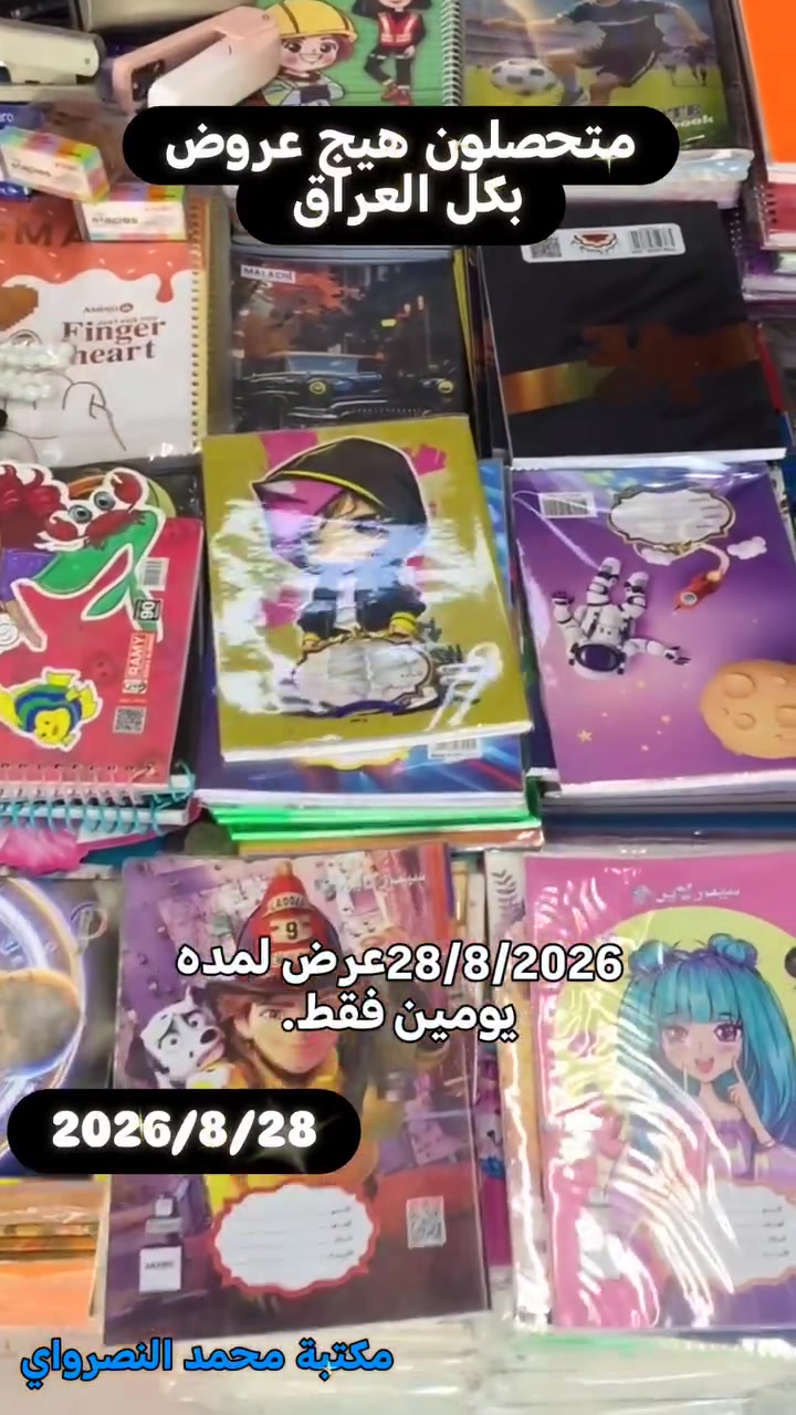 مكتبة محمد النصرواي
العنوان كربلاء حي العباس نهاية الفرع الثالث
يتوفر توصيل داخل كربلاء ولكل المحافظات
للحجز مراسلة الصفحة او الاتصال على الرقم ***********
#مكتبة #طباعة# #استنساخ_صور_معاملات_لوازم_مكتبيه_ملازم_مدرسيه #طباعة قرطاسية مدرسهصور
