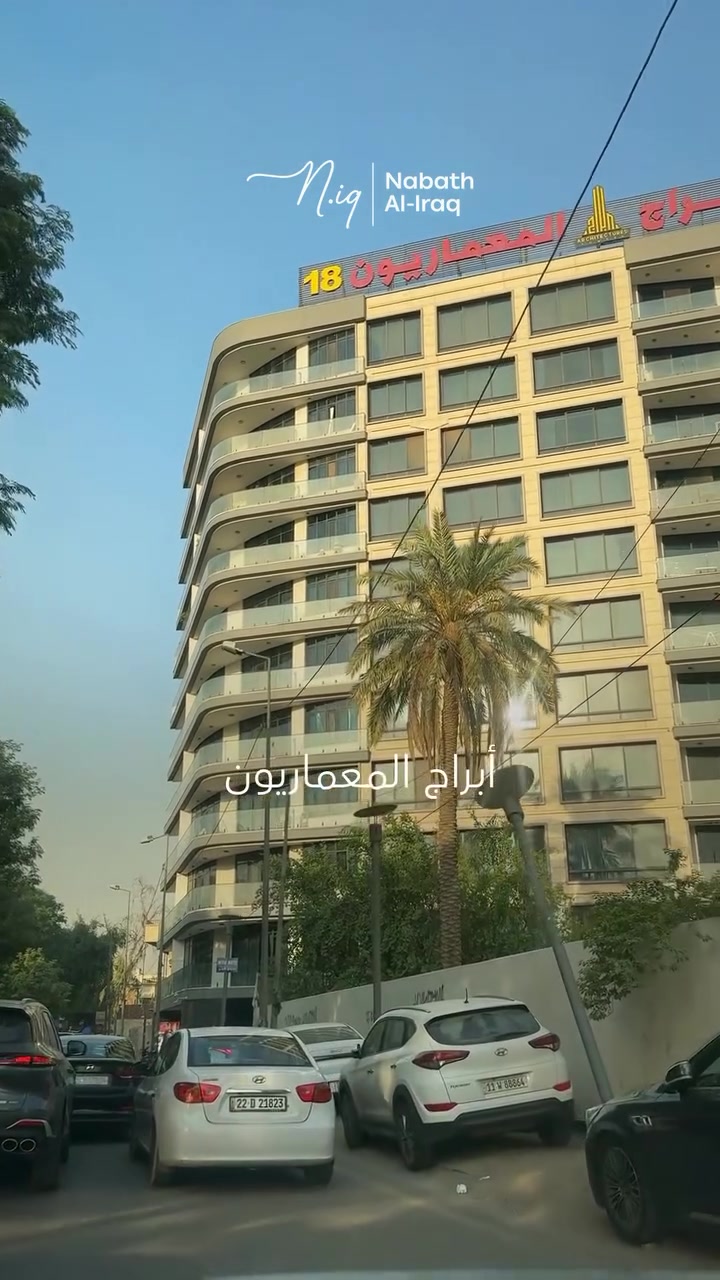 شقق تمليك • الكرادة • اقساط ١٠ سنوات