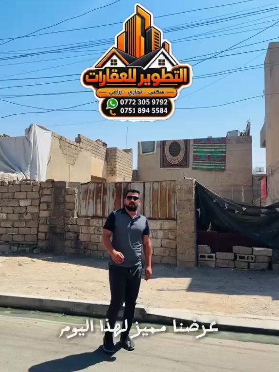 ارض للبيع موقع مميز جداًاً
ثاني بيت عن سوق الميثاق 
وقريبة من مدرسة مكة 
مساحة الارض 200 متر 
واجها10 ❌ عمق 20 
الارض سند طابو الزهور 
والتحويل مباشر 

  للاستفسار اكثر مراجعة مكتب التطوير العقاري سايدين الميثاق مقابل مطعم رائدر بدر وقرب جامع لا إله إلا الله 
اوالاتصال على الارقام التالية🔸
***********واتساب ‏‪***********‬‏
#عقارات #الموصل #بيع #شراء #ايجار #سكني #تجاري 
#التطوير #fyp #viral #video #facebook Facebook 
#explore
