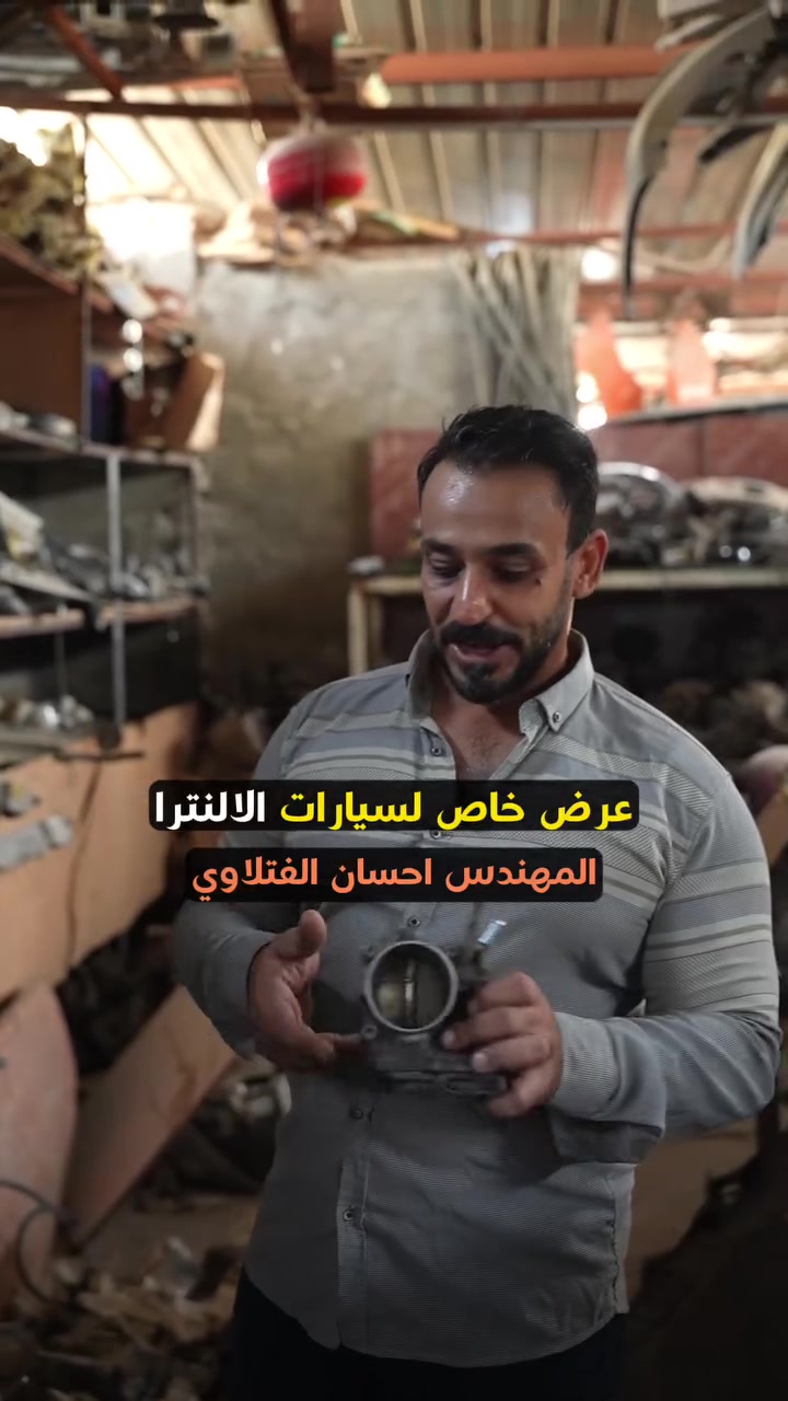 🔥 عرض اليوم — جويتر النترا مظلّع بـ ٣٥ ألف فقط!

جملة ومفرد ✅
ضمان وأمان، كله يم إحسان

📲 واتساب: ***********
📍 النجف

#جويتر_النترا #النترا #قطع_غيار #قطع_كوري #النجف
