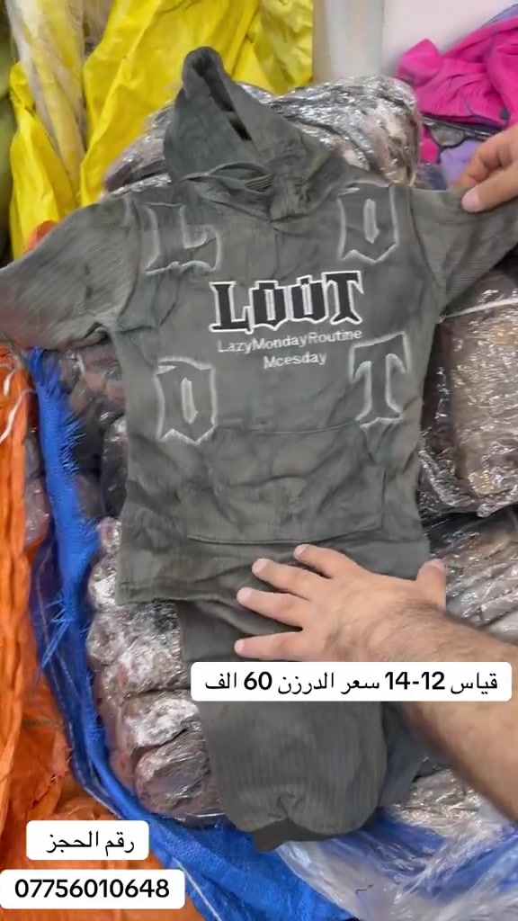 بغداد • ملابس أطفال • قياس 12-14