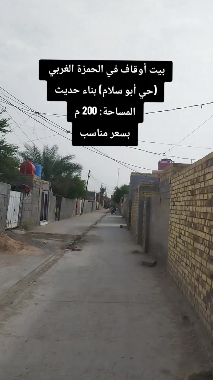 الحمزة الغربي • أوقاف • ٢٠٠م