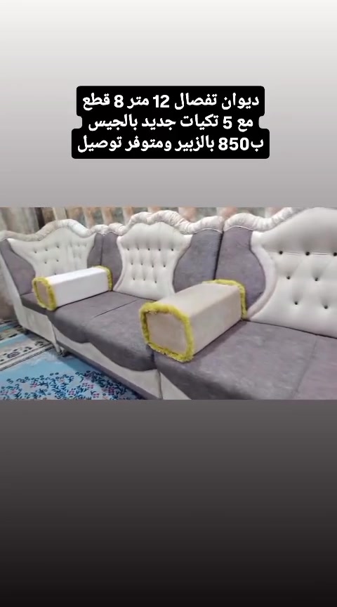 ديوان تفصال • ١٢ متر • ٨ قطع