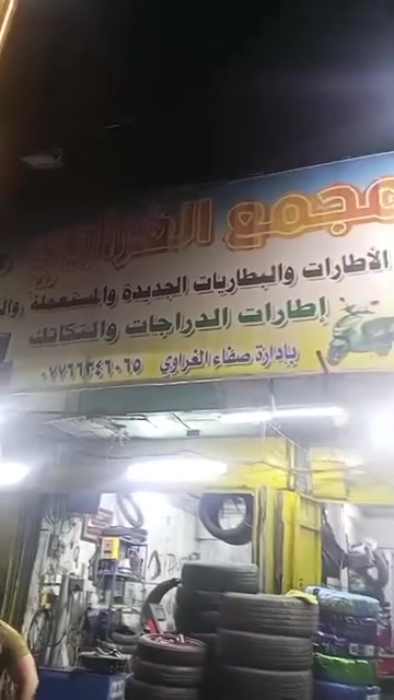 الشعله الشارع العام الوله. ***********
