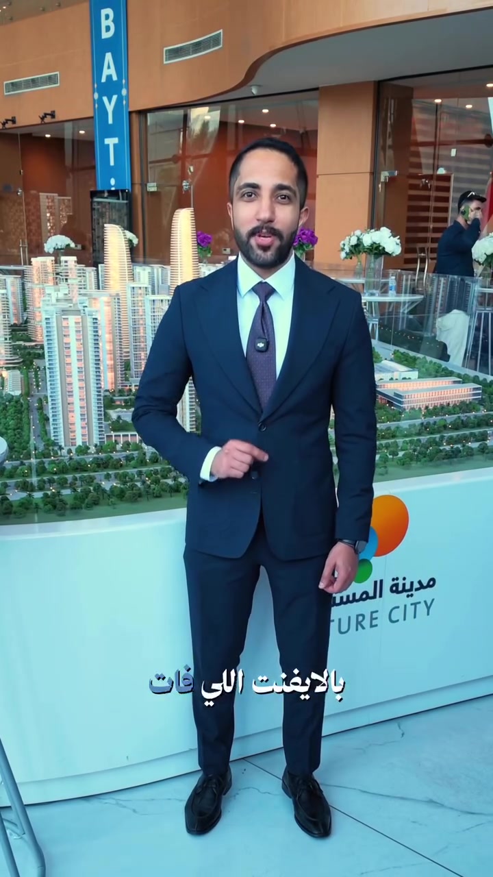 10-10 مو مجرد موعد، هذا موعد إطلاق مدينة المستقبل ✔️

اذا تفكر بالسكن او الاستثمار، سجل رقمك هسة وية شركة طريق الغنى، حتى تحضر ويانا الايڤينت ونساعدك تختار العقار المناسب بمدينة المستقبل 

تواصل ويانا على:

*********** | ***********

او زورنا في: ابو غريب/ شارع الزيتون

