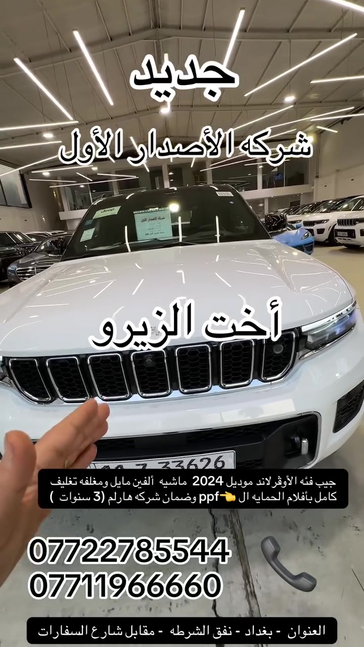 جيب لاند • ٢٠٢٤ • ٢٠٠٠ كم