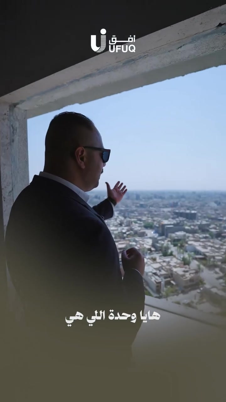 مو كل شقة تشبه الثانية… لأن الإطلالة هنا جزء من الاختيار.

في المنصور ستي تختار شقتك حسب أسلوب حياتك؛ إطلالات متنوعة، مساحات مدروسة، خدمات متكاملة، وموقع يخليك قريب من قلب المنصور وكل تفاصيلها.

اختار الإطلالة، المساحة، والطابق اللي يناسبك… وخلي عنوانك القادم داخل المنصور ستي.

للتفاصيل والأسعار وحجز موعد للزيارة، تواصل ويانا.

لتفاصيل أكثر تواصلوا ويانا الآن. 
***********
***********

زورونا في مقر شركة أفق
📍بغداد - المنصور - شارع 14 رمضان - قرب ساحة اللقاء
