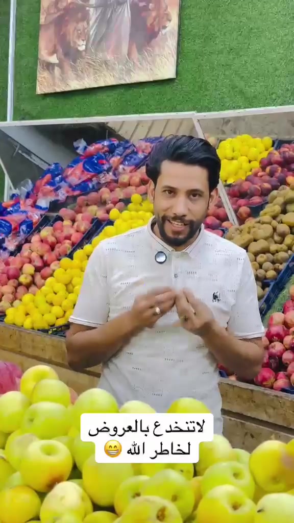 علوة الربيعي • فواكه وخضروات • بسماية