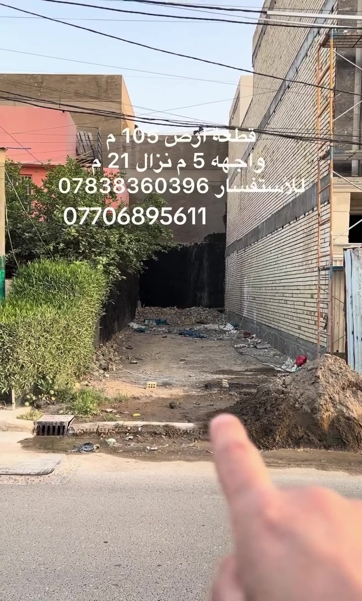 السلام عليكم 
قطعة ارض للبيع موقع مميز 
التفاصيل داخل الفديو 
‏‭***********‬
***********
