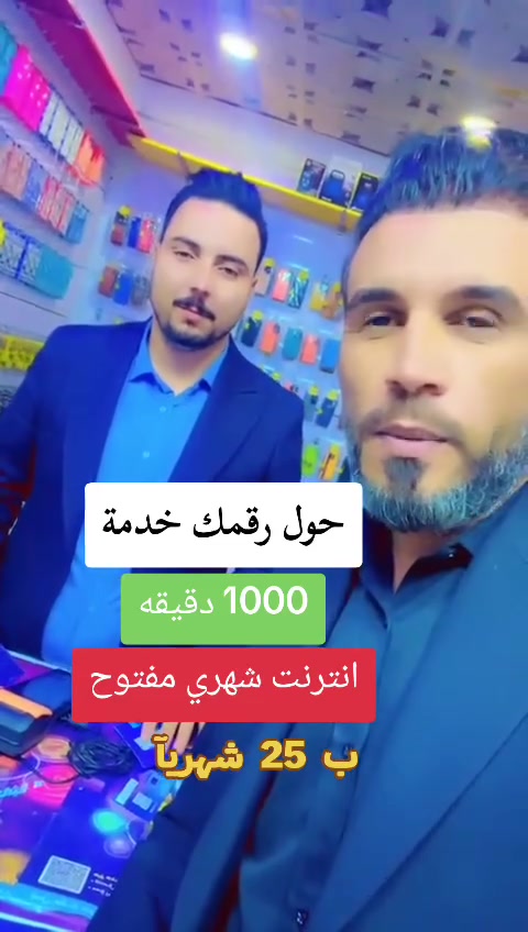 #_خط_اودي_1000_دقيقة_و_انترنت_شهري_مفتوح.                          
 للبرامج التاليه👇                            
🔵____فيسبوك.                              
🟢____ماسنجر.                                
💥____واتساب.                                   
⚫️____تيك توك.                              
🔴____يوتيوب.                           
🧿____تلكرام.                        
🟠___انستكرام.                               
🟡___سناب جات.                               
🟤___لعبه بوبجي

سعر الخط الجديد مع  الاشتراك = 25  الف فقط 

الاشتراك الشهر الثاني = 25
الخدمه مستمره 💚

ملاحظه/ تكدر تحــــــول رقمك نفسه للخدمه ❤️ 

أجور التحويل = ١٠  ألاف 🔥

#المستمسكات_المطلوبة.بطاقه وطنيه مع بطاقه السكن(اصليات)

العنـــــــــــوان...كوفه شارع البو حداري عمـــــــود 55/مجاور اسواق العربي 

للاستفسار…… 📱📞☎️.   ***********
