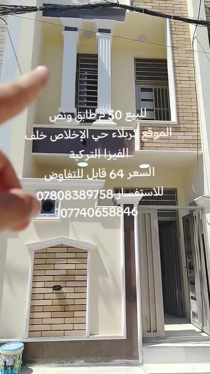 للبيع 50 طابق ونص طابوق جمهوري
 حي الإخلاص
خلف الفيزا التركية
خدمات كاملة
تحويل مباشر باسم المشتري سند 25
للاستفسار ***********
***********
